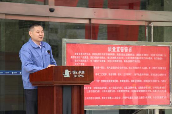 德石全员质量宣誓活动举行