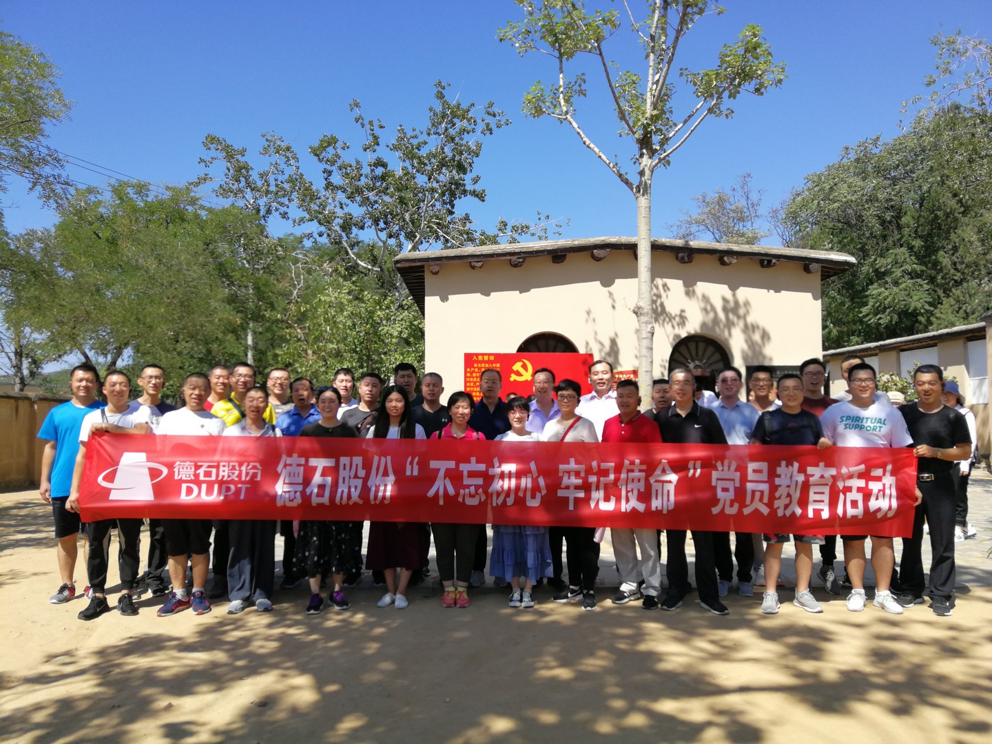 不忘初心 牢记使命——德石股份组织党员到西柏坡开展红色教育活动