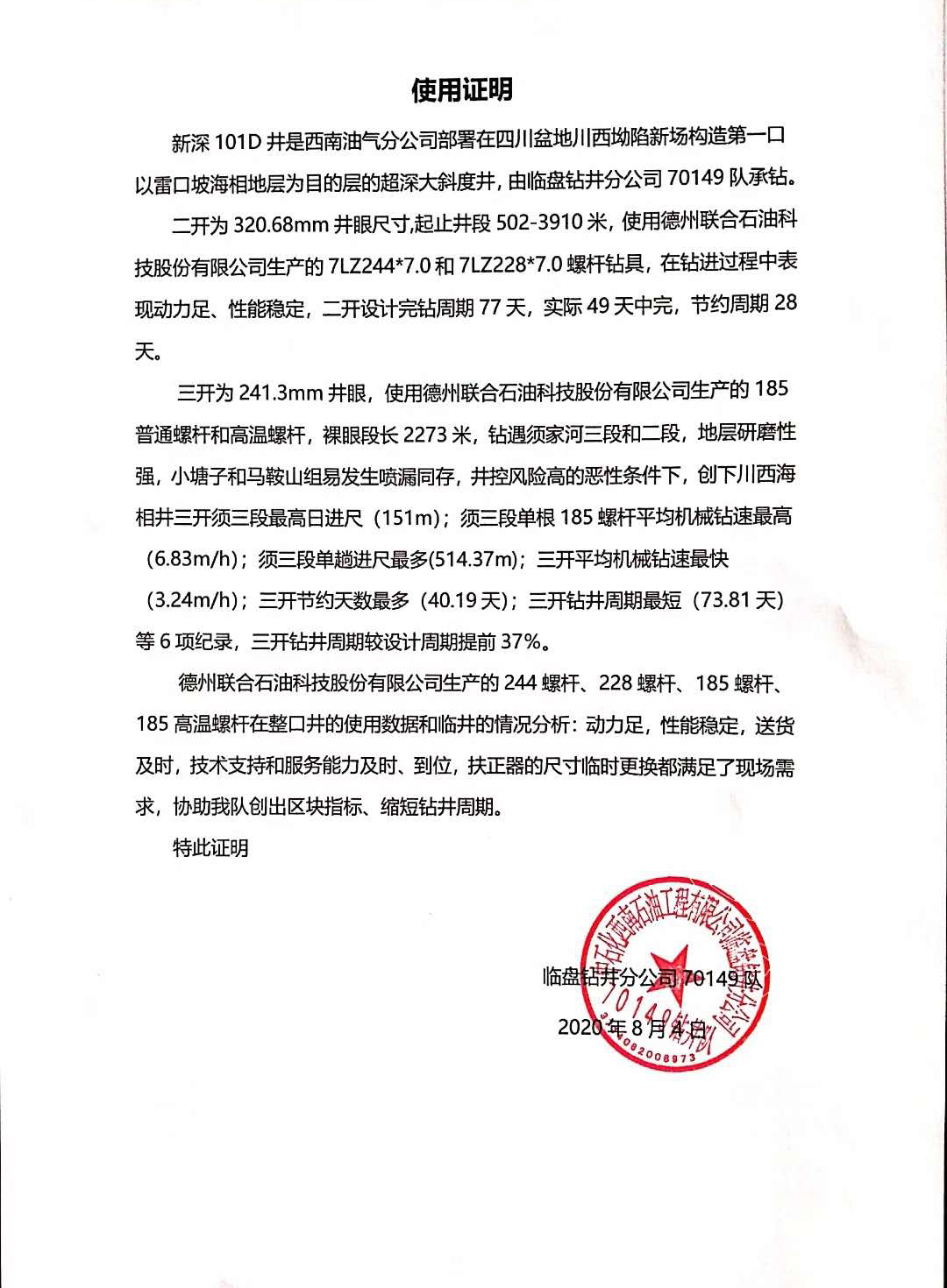 再传捷报！丨德石股份螺杆钻具又又又又双叒叕破纪录啦！