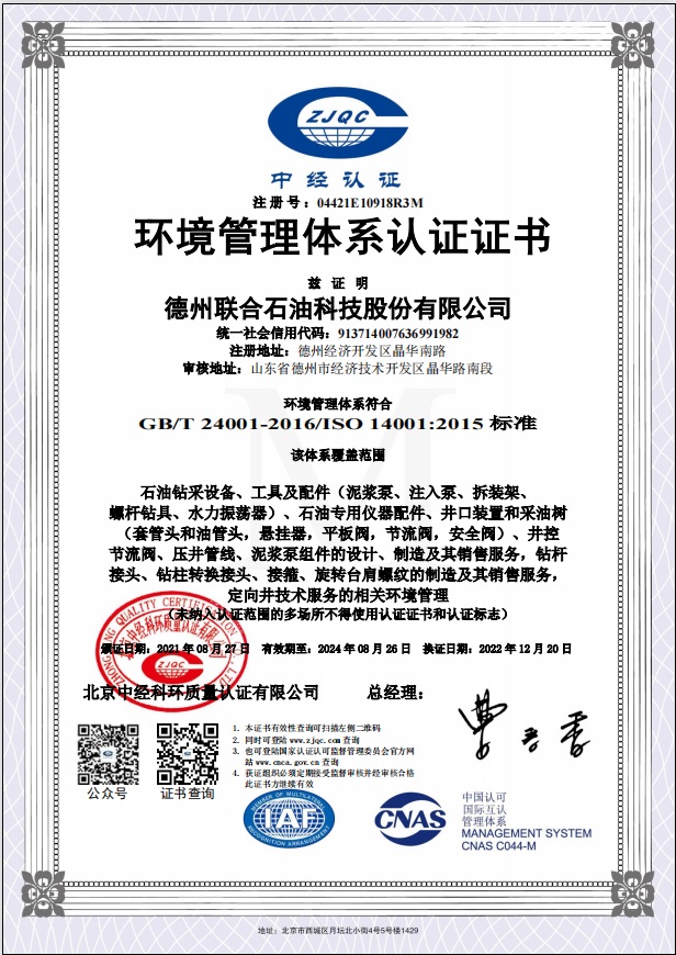 ISO14001环境证书2022换证