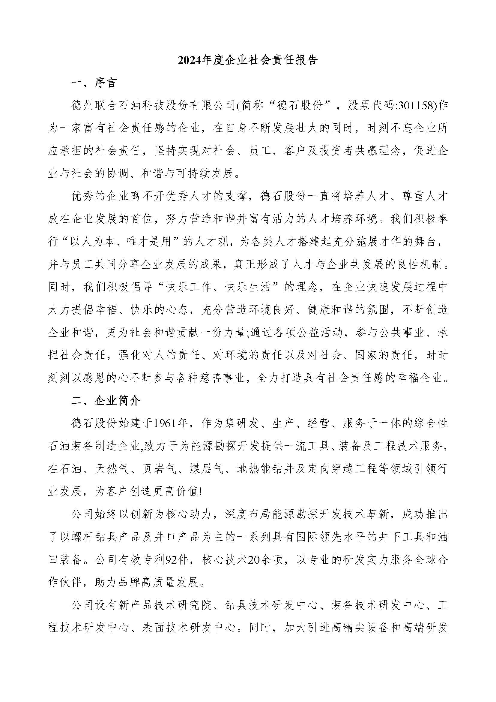 社会责任报告