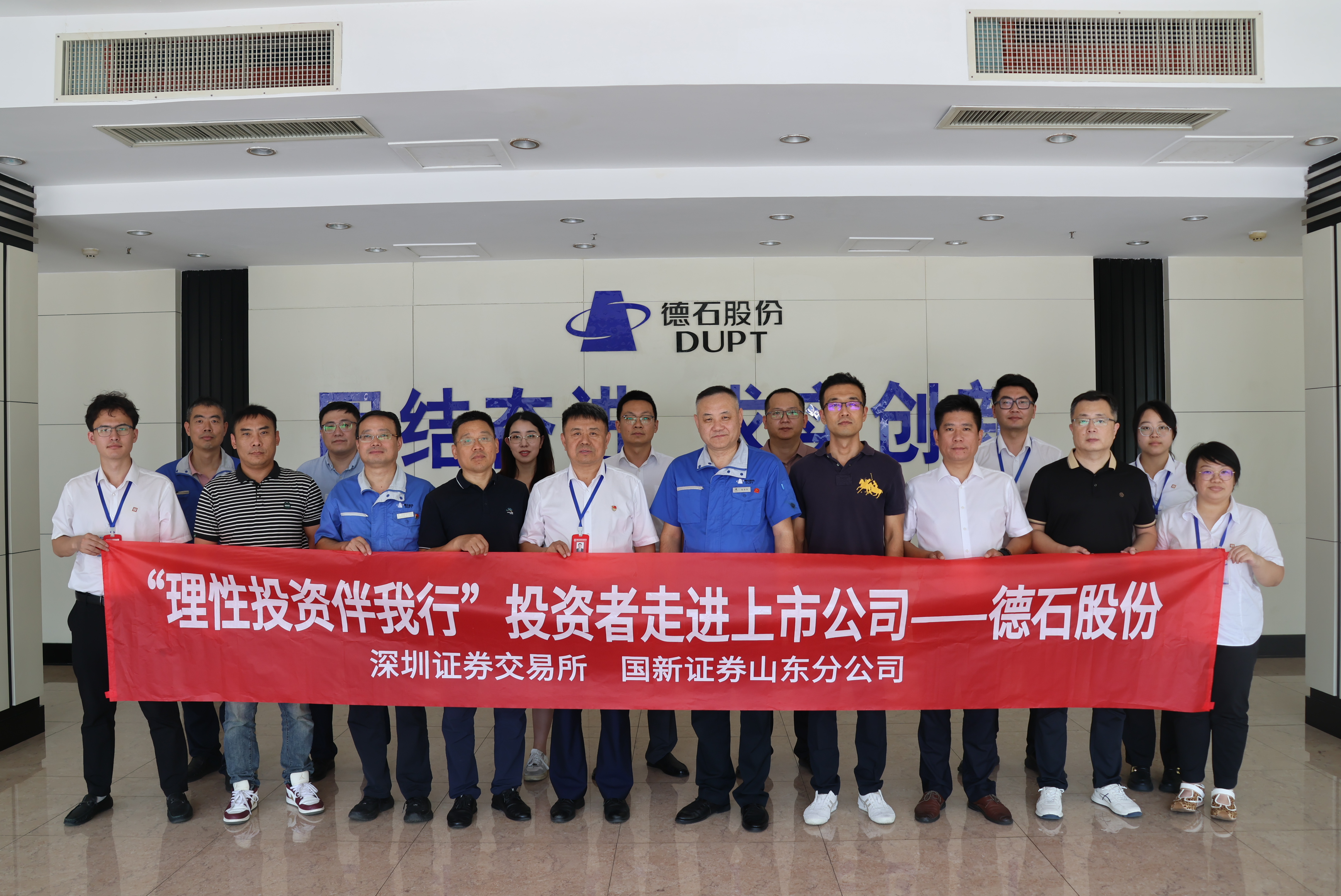 “理性投资伴我行”投资者走进德石股份活动成功举办